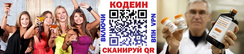 Codein напиток Lean (лин)  Электроугли 